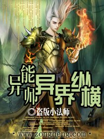 异能师异界纵横电子书txt全集下载