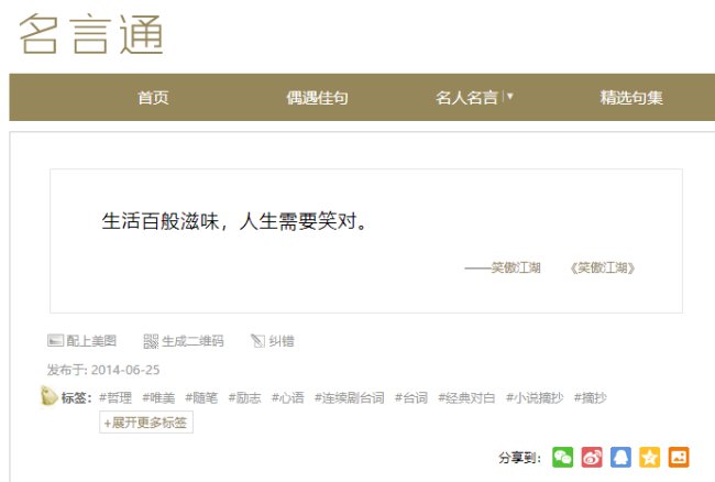 生活百般滋味 人生需要笑对 出自哪里