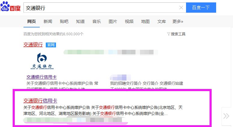 交通银行信用卡网站是什么