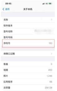 iphone12怎么查看生产日期?