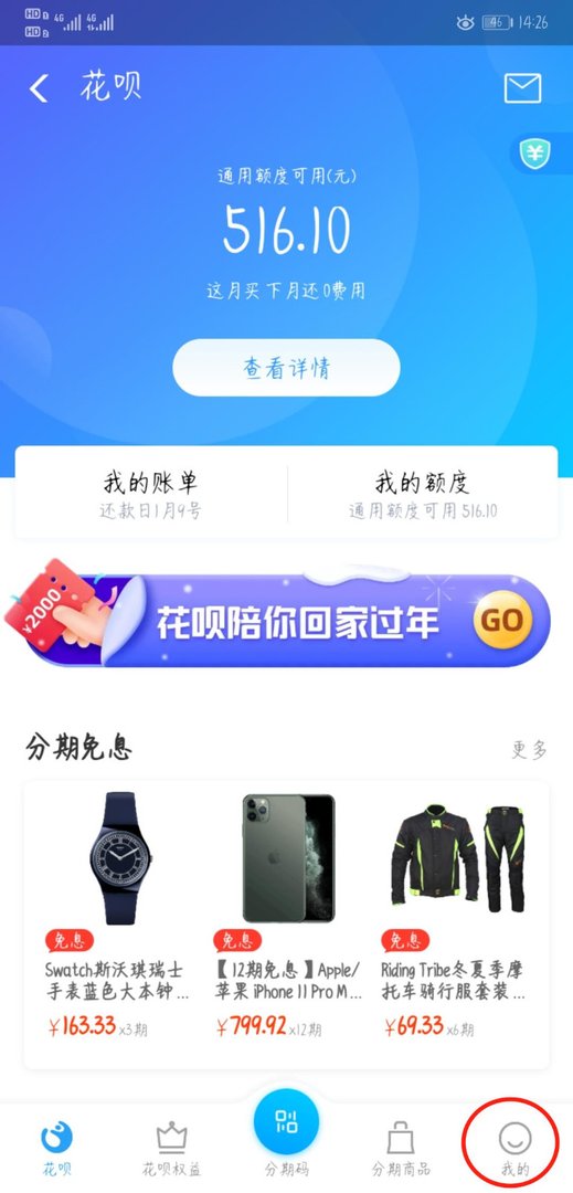 请问我如何关闭花呗
