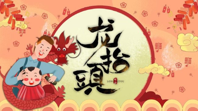 二月二龙抬头是什么节日啊？