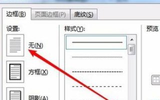 word2016页眉怎样加横线