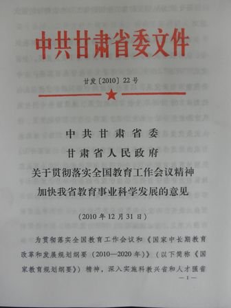 甘肃省教育厅的主要职责