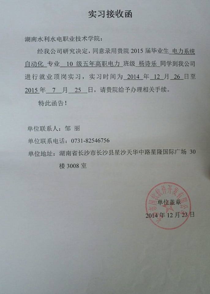 毕业实习的单位接收函怎么弄