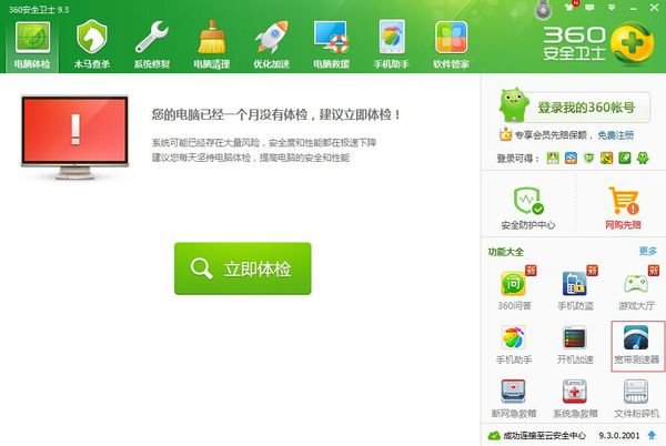 怎么查看自己电脑的网速？