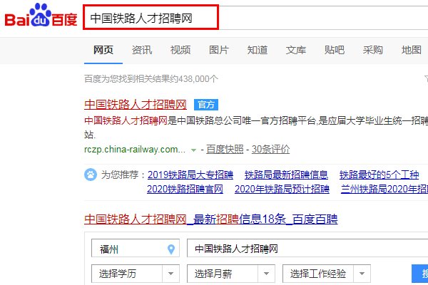 中国铁路人才招聘网网址
