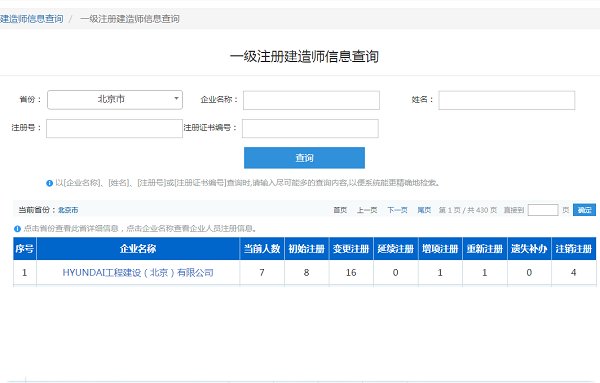 一级建造师注册后,在哪查询?