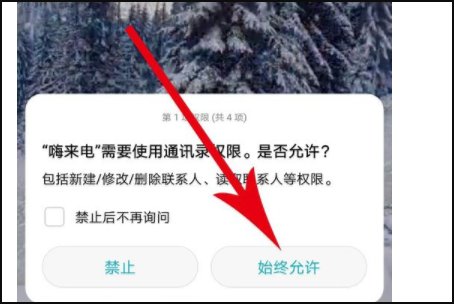 嗨来电怎么设置