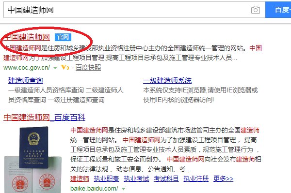 一级建造师注册后,在哪查询?