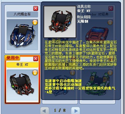 跑跑卡丁车那辆长得像尖峰车头有个红点的叫什么车？