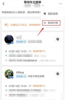 滴滴快车如何取消订单