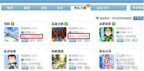 怎么把Q币兑换成欢乐豆?具体步骤是如何操作?