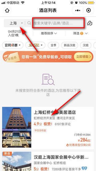 汉庭酒店电话号码