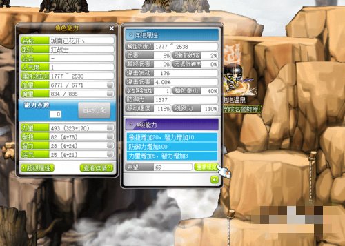 冒险岛内在能力怎么洗
