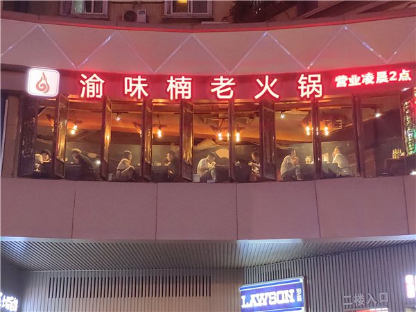 旋转小火锅加盟费多少