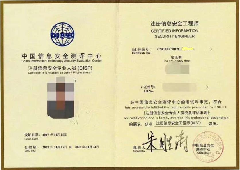 考CISP认证，需要哪些条件？