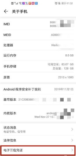 新手机怎么查看是新机