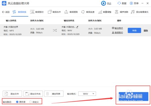 怎么把MP3改为WAV格式