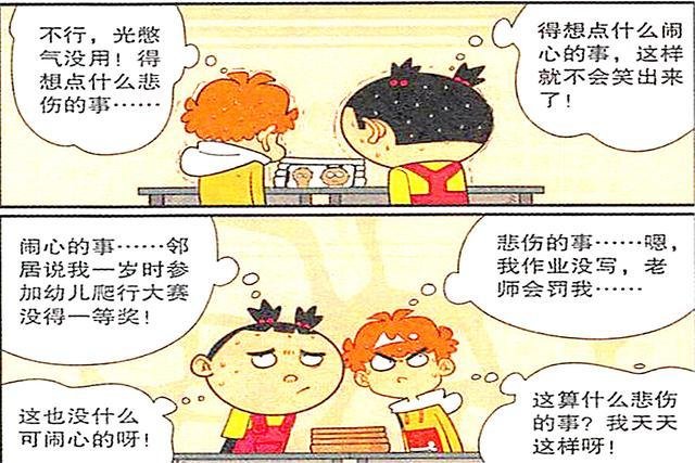 在阿衰漫画中，阿衰和脸脸玩不要笑的游戏，两人憋着不笑长达多久？