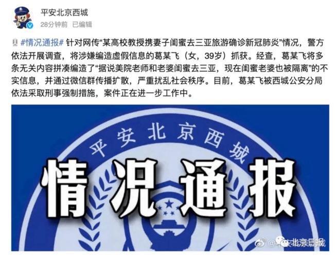 北京女子因造谣央美确诊教师出轨被抓，造谣违反了我国什么法律？