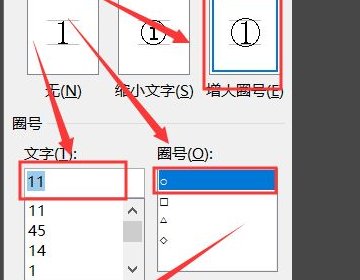 如何在WORD中插入带圈的11至20的序号