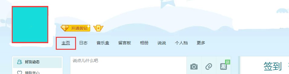 qq首页在哪里可以找到
