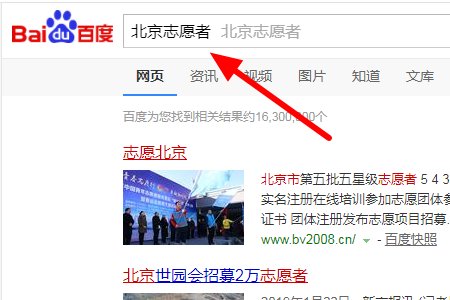如何注册北京志愿者？