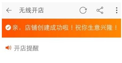 网上开淘宝店的流程是什么？需要具备什么条件？
