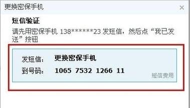 如何解除密保手机?