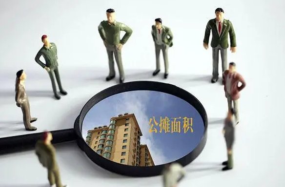 取消公摊面积或给消费者埋下坑！公摊面积受争议，未来政策究竟该何去何从？