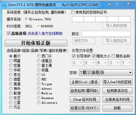 win7已永久激活，为什么仍显示副本未激活