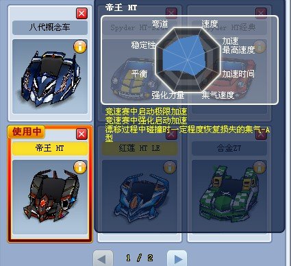 跑跑卡丁车那辆长得像尖峰车头有个红点的叫什么车？