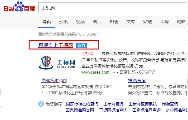 工标网 首页