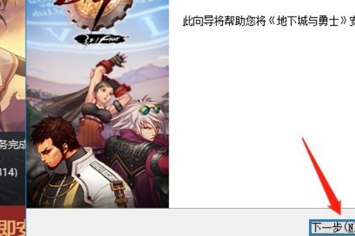 DNF游戏下好了怎么安装 求详细解答