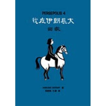 我在伊朗长大的作者简介