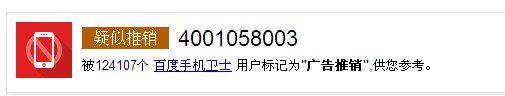 4001058003什么电话