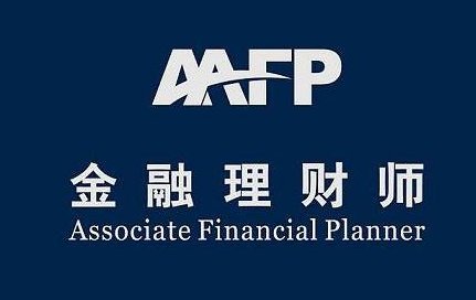 afp报名资格是什么？