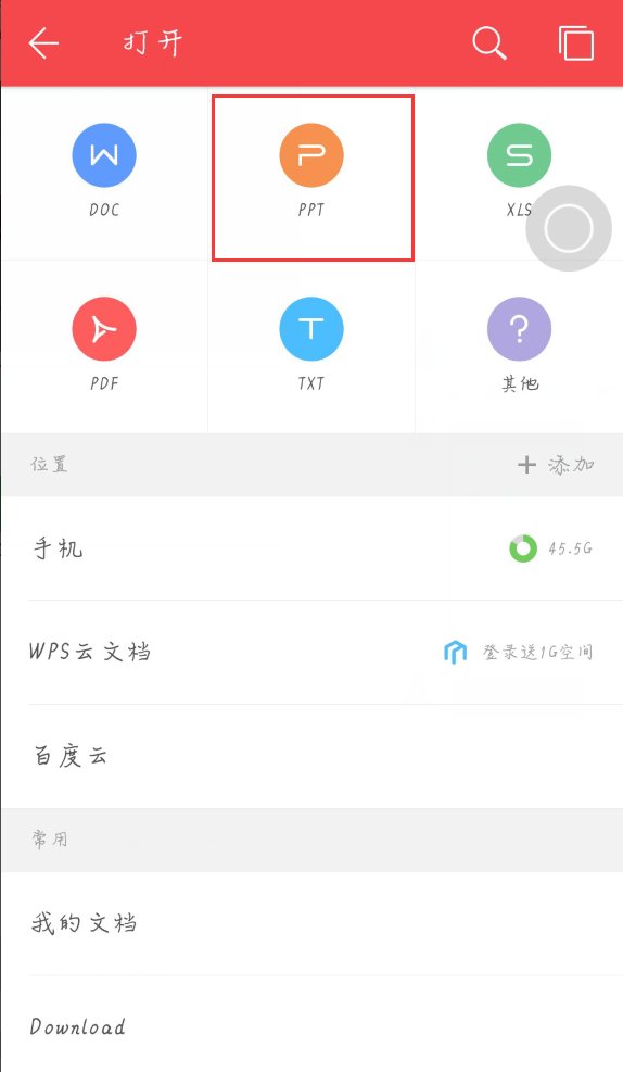 如何在百度文库免费下载ppt？
