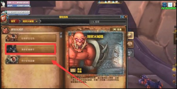 WOW地狱火城墙LM任务哪接啊