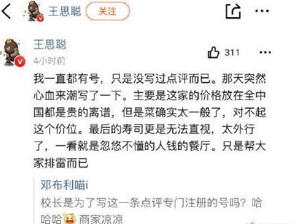 惹怒王思聪打1分的日料店摊上事儿了!究竟发生了什么?
