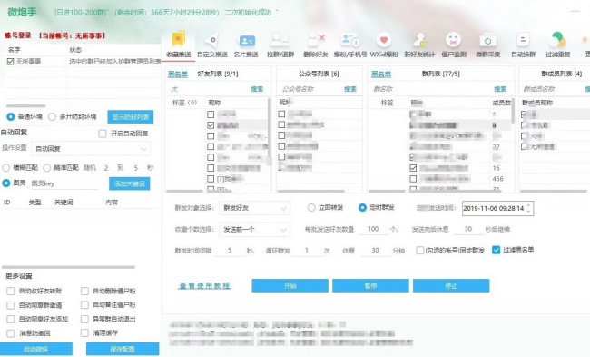 微信群发软件你用的哪个？可以推荐个给我吗？