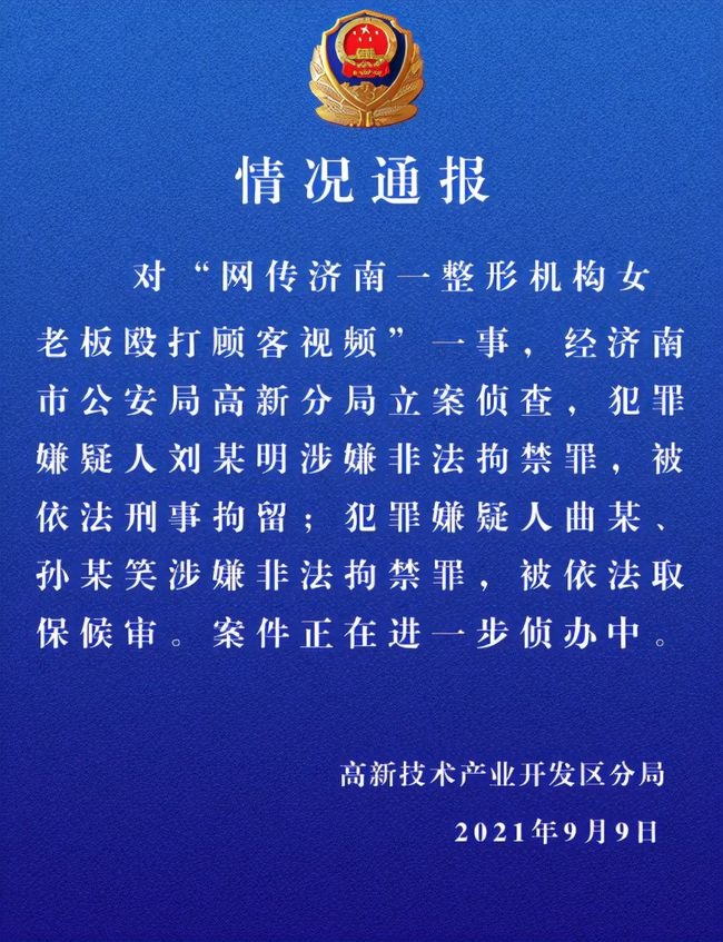 济南公安通报整形机构女老板殴打顾客,你认为该不该严惩此老板?
