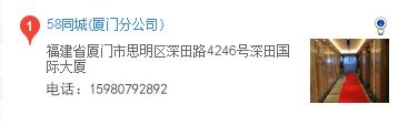 厦门58同城公司在哪里 急急急 ！