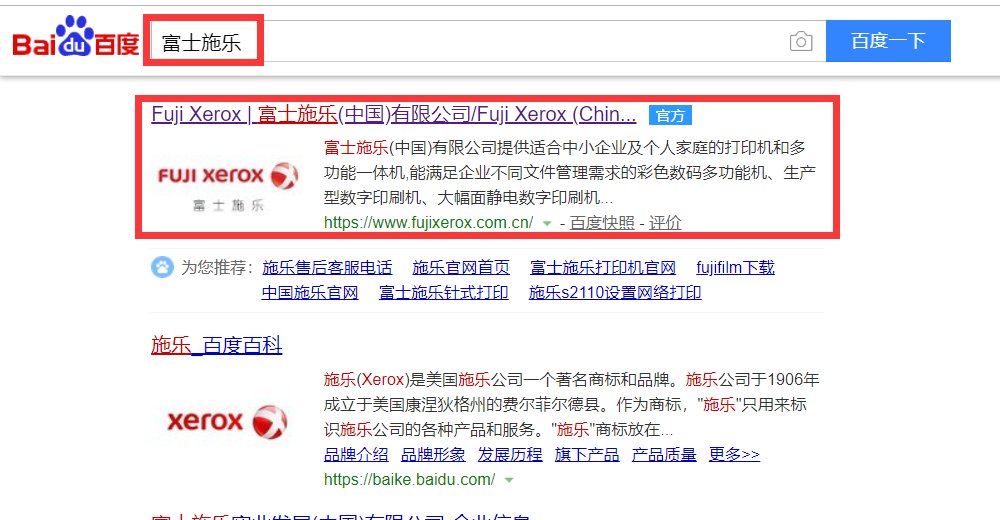富士施乐打印机驱动怎么安装