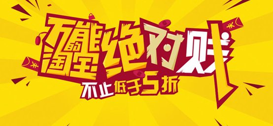 如何看待中国淘宝双十一现象？