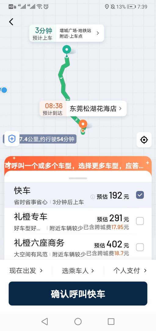 从广州增城到广东东莞松湖花海店打的多少钱？