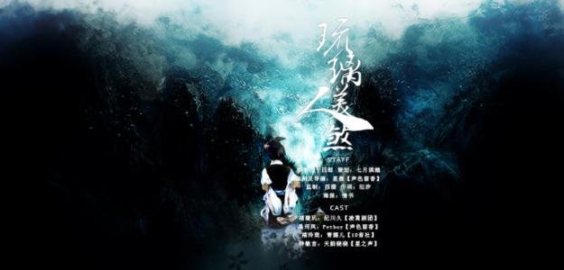 琉璃美人煞的大致内容说一下，我看到腾蛇那里了，后面没时间看了，
