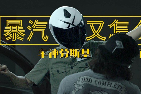 汽车测评的节目都有哪些