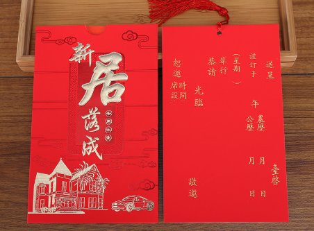 乔迁之喜邀请函怎么写?